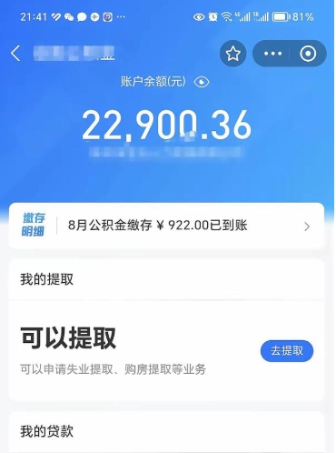 鹰潭辞职了公积金取（辞职了公积金可以取出来吗?多久能到账?）